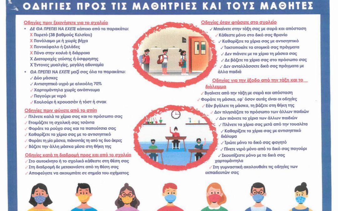 Ιατρικός Σύλλογος Πρέβεζας: Υποστηρίζει εκπαιδευτικούς και μαθητές με διαδικτυακά σεμινάρια