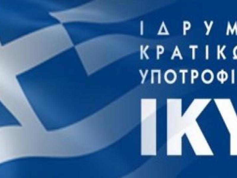 Ανακοίνωση νέας προθεσμίας έναρξης υποτροφίας επιλεγέντων υποψηφίων, οι οποίοι δεν ανταποκρίθηκαν στις οδηγίες έναρξης της υποτροφίας ΙΚΥ-ΕΚΟ 2018/19