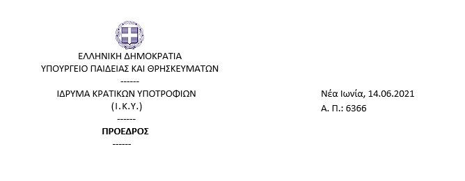 Ανακοίνωση Αποτελεσμάτων Κληροδοτήματος «Κλέαρχου Τσουρίδη» ακαδ. έτους 2018-2019