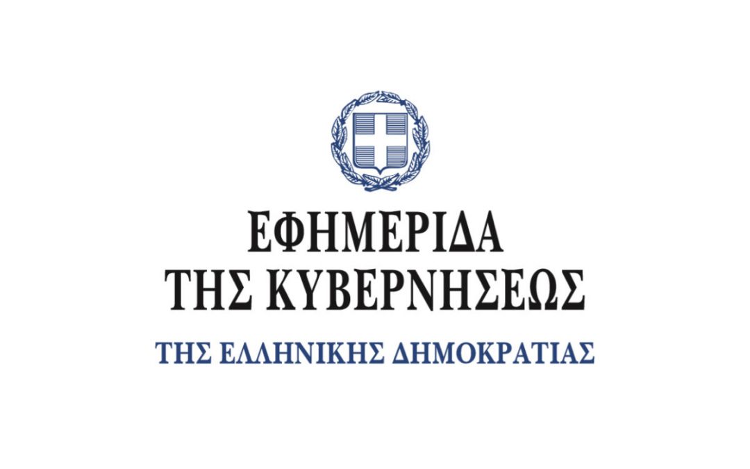 ΦΕΚ: 500 προσλήψεις “τριμηνιτών” αναπληρωτών – Οι ειδικότητες