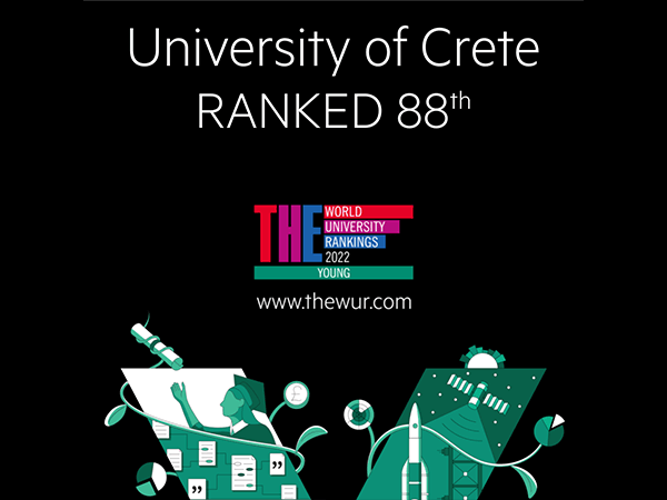 Πανεπιστήμιο Κρήτης: Ανάμεσα στα καλύτερα Νέα Πανεπιστήμια