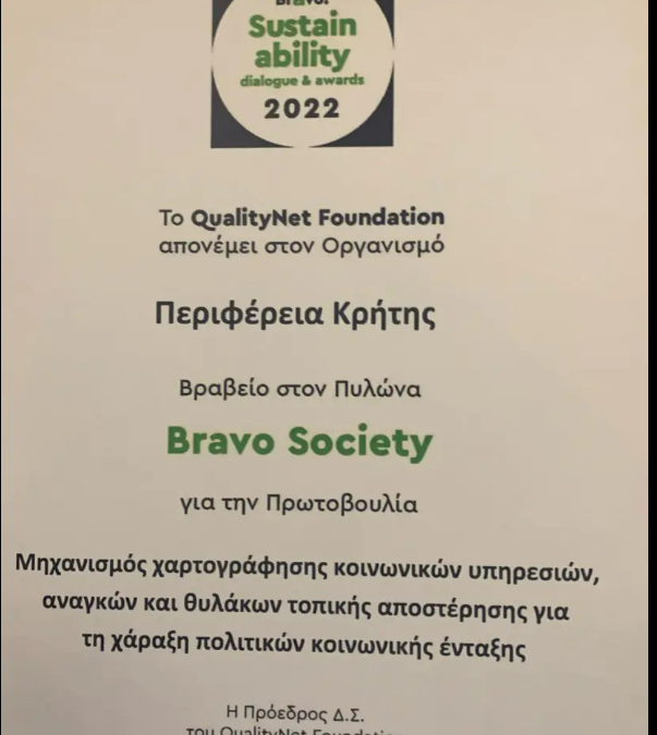 Bravo Sustainability Awards 2022-«Μηχανισμός χαρτογράφησης (mapping) κοινωνικών υπηρεσιών, αναγκών και θυλάκων τοπικής αποστέρησης για τη χάραξη πολιτικών κοινωνικής ένταξης στην Περιφέρεια Κρήτης», του Περιφερειακού Παρατηρητηρίου Κοινωνικής Ένταξης