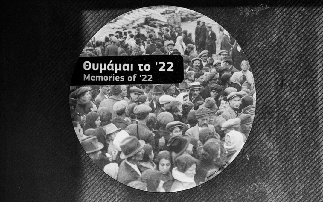 «Θυμάμαι το ‘22». 100 χρόνια από τη Μικρασιατική καταστροφή