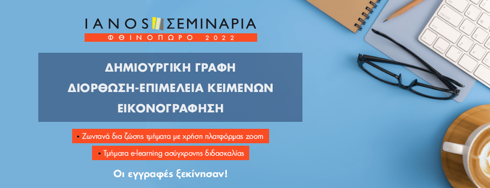 Εργαστήρια βιβλίου από την αλυσίδα πολιτισμού ΙΑΝΟΣ