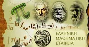 83ος Πανελλήνιος Μαθητικός Διαγωνισμός στα Μαθηματικά «Ο ΘΑΛΗΣ», για το σχολικό έτος 2022-2023