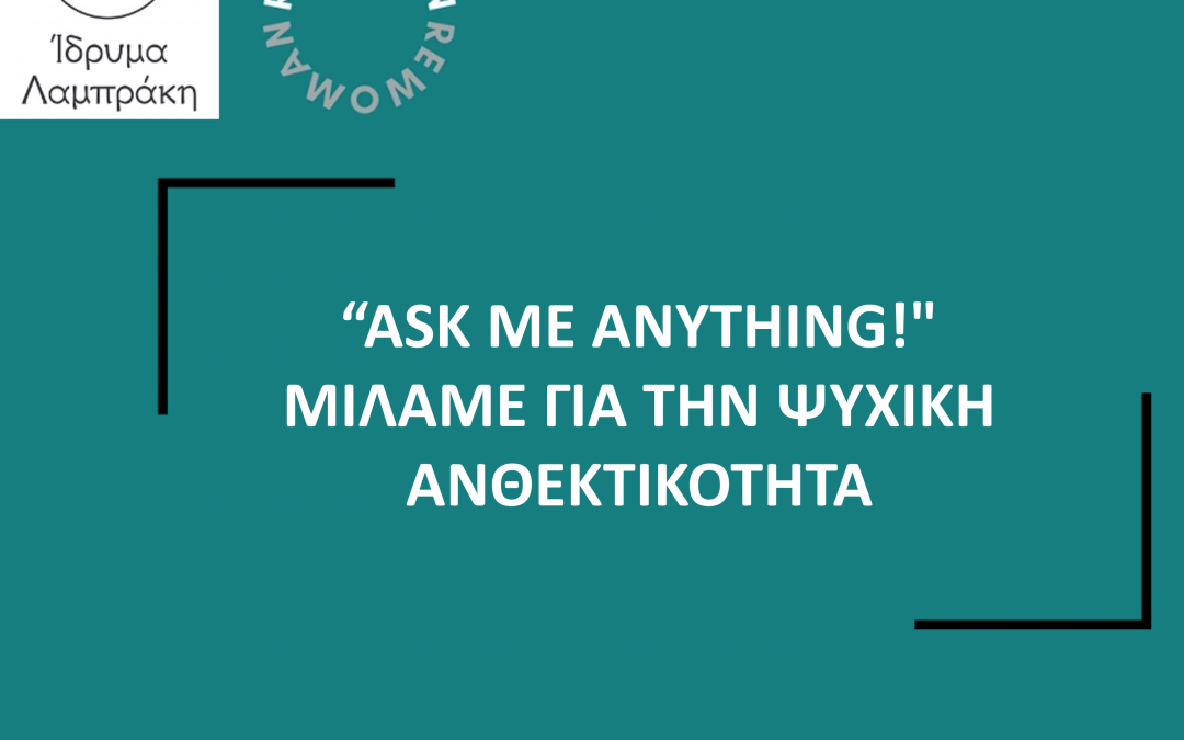 “Ask me anything!” Μιλάμε με τη Μάιρα Παπαθανασοπούλου για την ψυχική ανθεκτικότητα