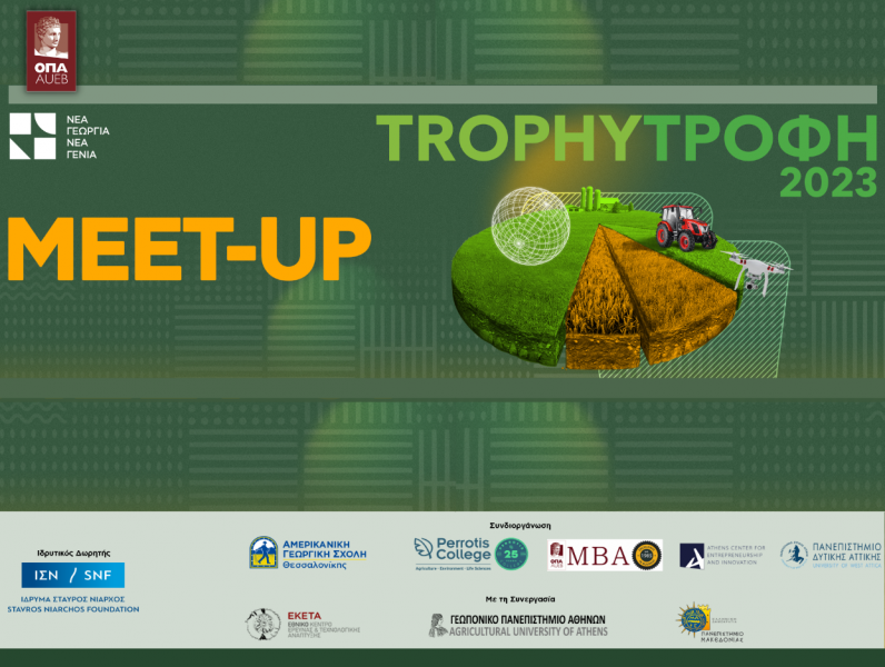 2ο Trophy Meet-up, Τρίτη 25 Απριλίου 2023, Αμφιθέατρο Αντωνιάδου, 17:00-20:00