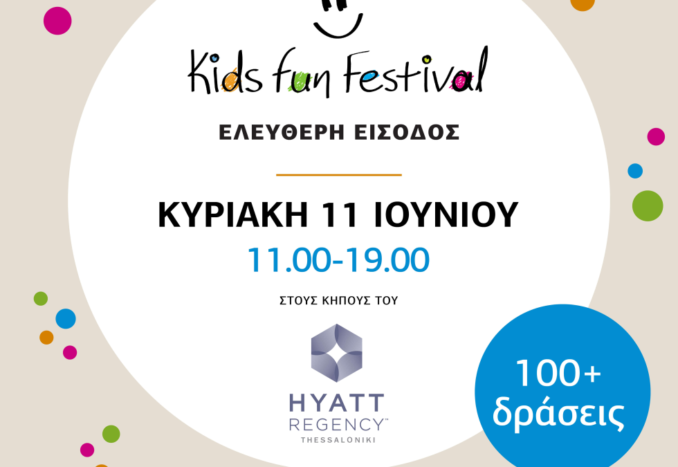 Το ΚΘΒΕ συμμετέχει στο Kids Fun Festival στις 11 Ιουνίου