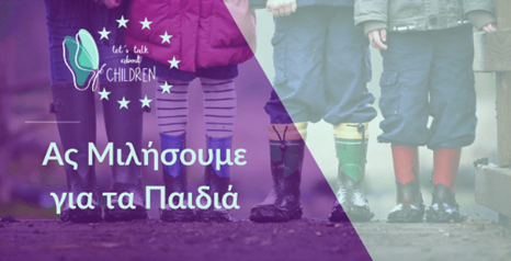 Let’s Talk About Children EU4Health 2021-2027: Πρόγραμμα προαγωγής και πρόληψης ψυχικής υγείας παιδιών και των οικογενειών τους