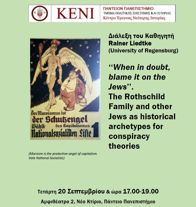 Διάλεξη του Καθηγητή Rainer Liedtke (University of Regensburg)