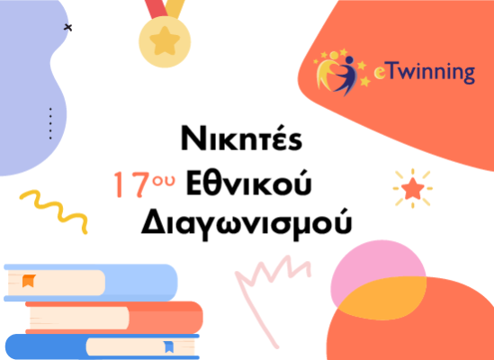17ος Εθνικός Διαγωνισμός έργων eTwinning- Οι νικητές!