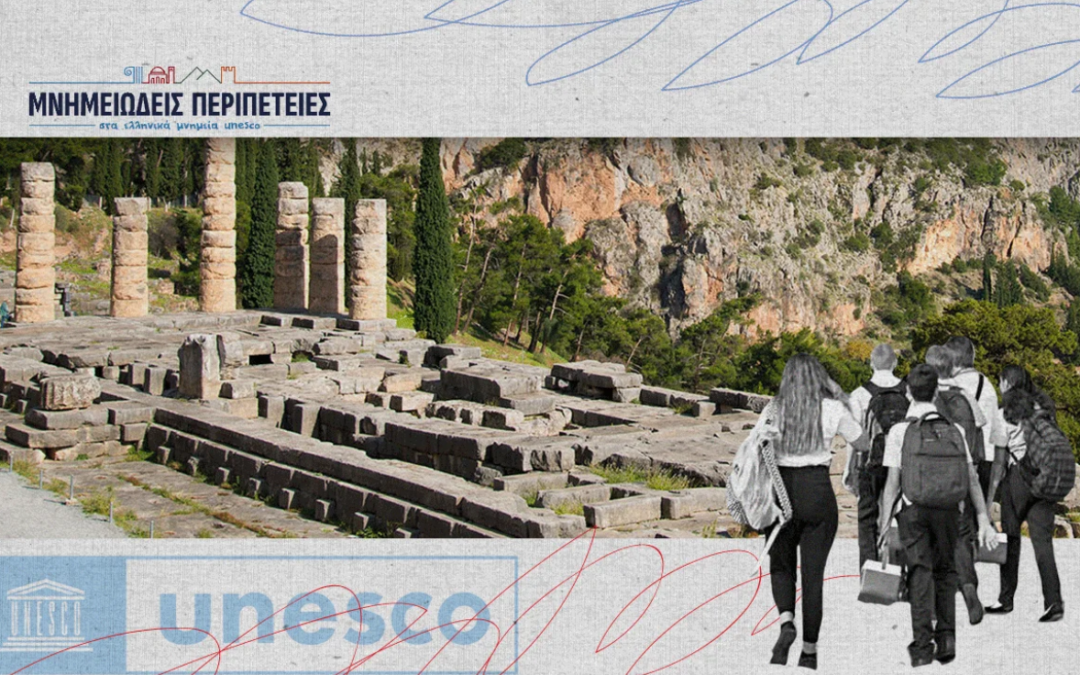 Τα ελληνικά μνημεία «ταξιδεύουν» στα σχολεία όλης της χώρας