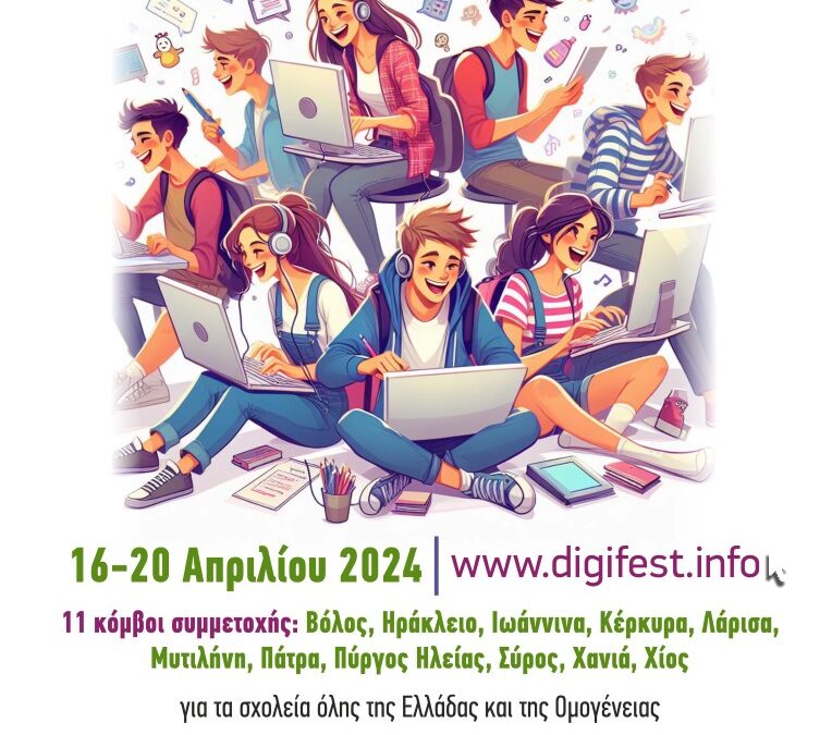 13ο Μαθητικό Φεστιβάλ Ψηφιακής Δημιουργίας 2024