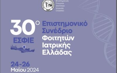 30ο Επιστημονικό Συνέδριο Φοιτητών Ιατρικής Ελλάδος και 18ο Διεθνές Φόρουμ Φοιτητών Ιατρικής και Νέων Ιατρών