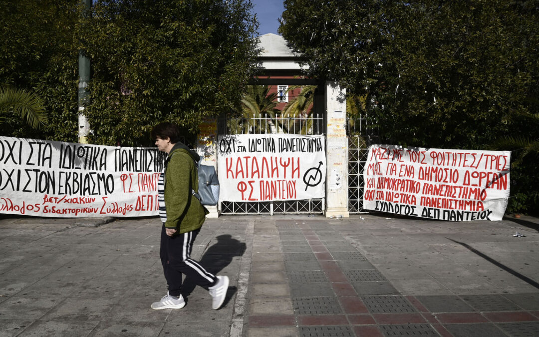 «Εξεταστική συμφόρηση» στα ελληνικά πανεπιστήμια