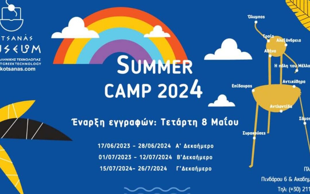 Summer Camp 2024 στο Μουσείο Κοτσανά Αρχαίας Ελληνικής Τεχνολογίας «Εξερευνητές της αρχαιότητας» -Thisisus.gr